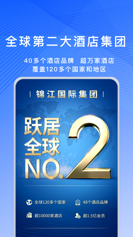 锦江酒店v4.2.7截图5