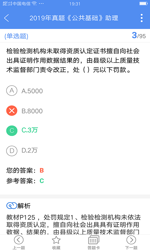 试验检测考试题库v4.4.2截图5