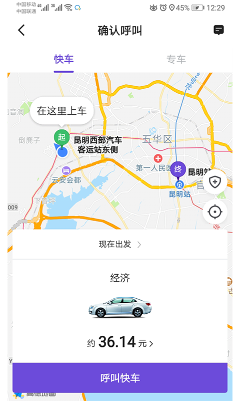 旅程约车v4.00.5.0002截图2