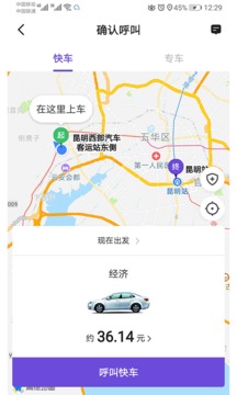 旅程約車截圖
