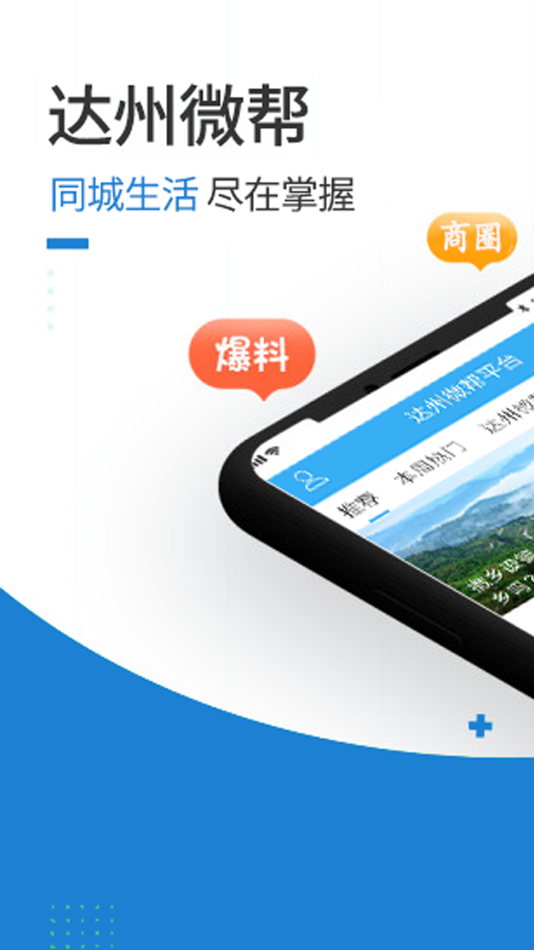 达州微帮v1.0.9截图1