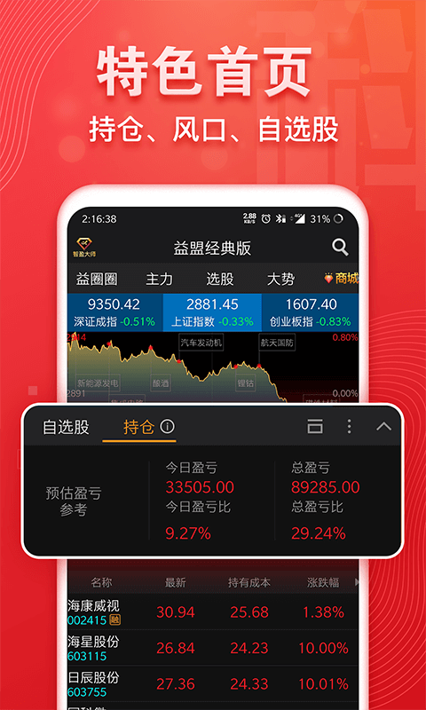 益盟经典版v9.1.0截图2