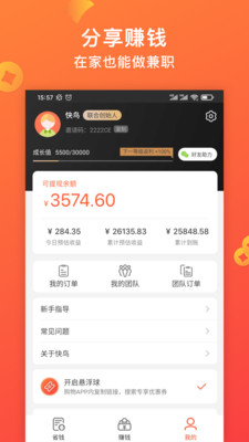 快鸟返利v1.2.0截图3