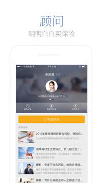 慧擇保險截圖
