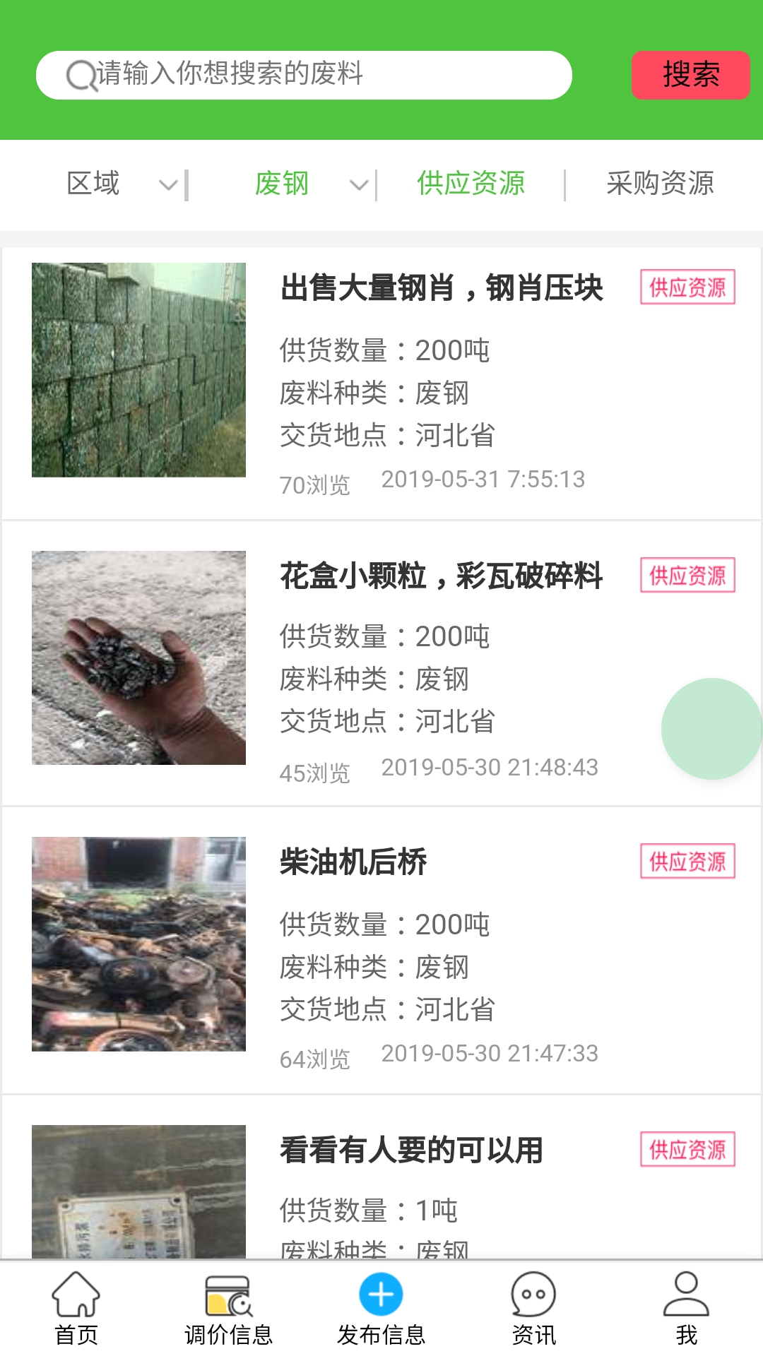 灤創(chuàng)廢料截圖預(yù)覽