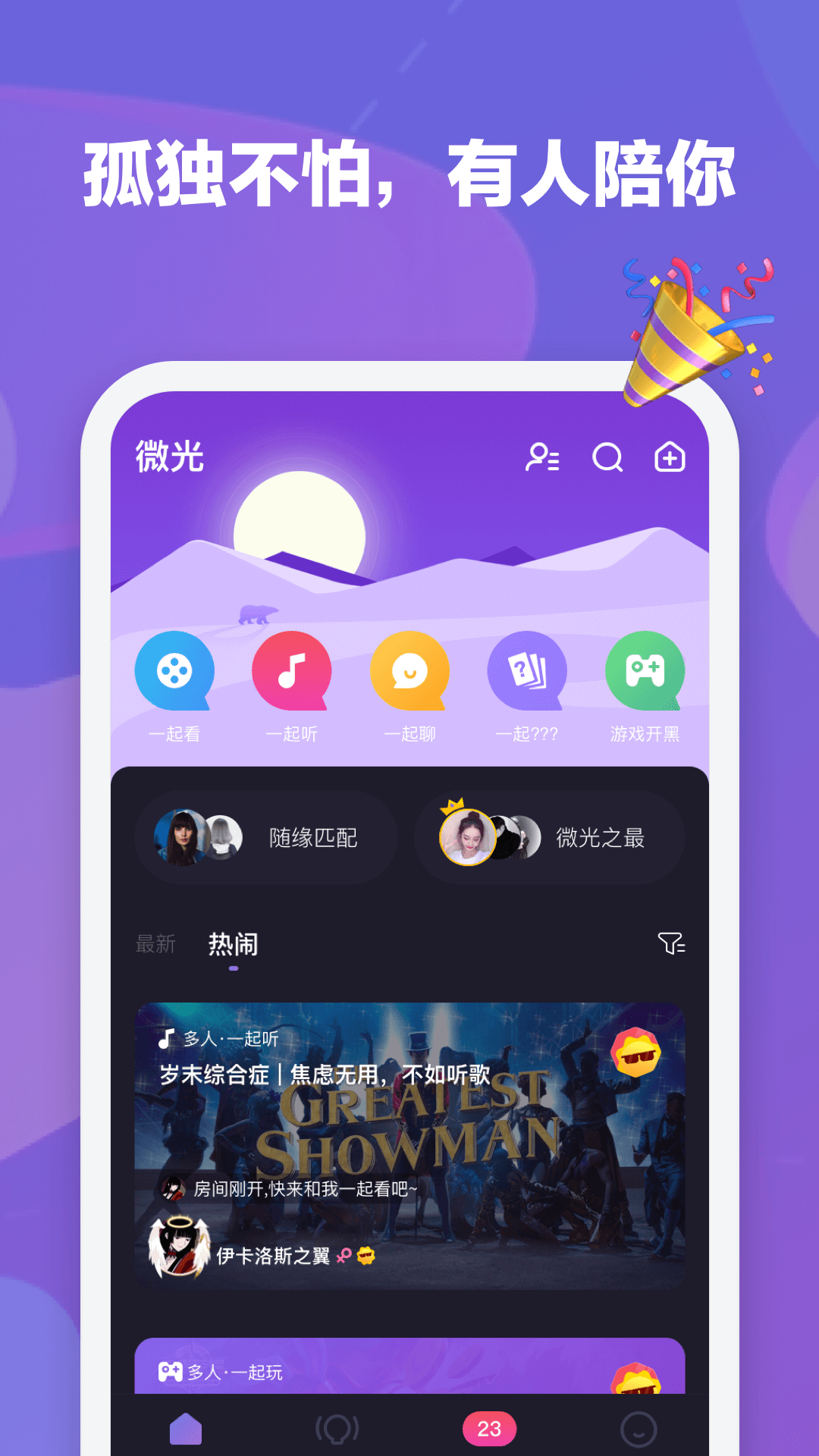 微光v2.0.2截图1