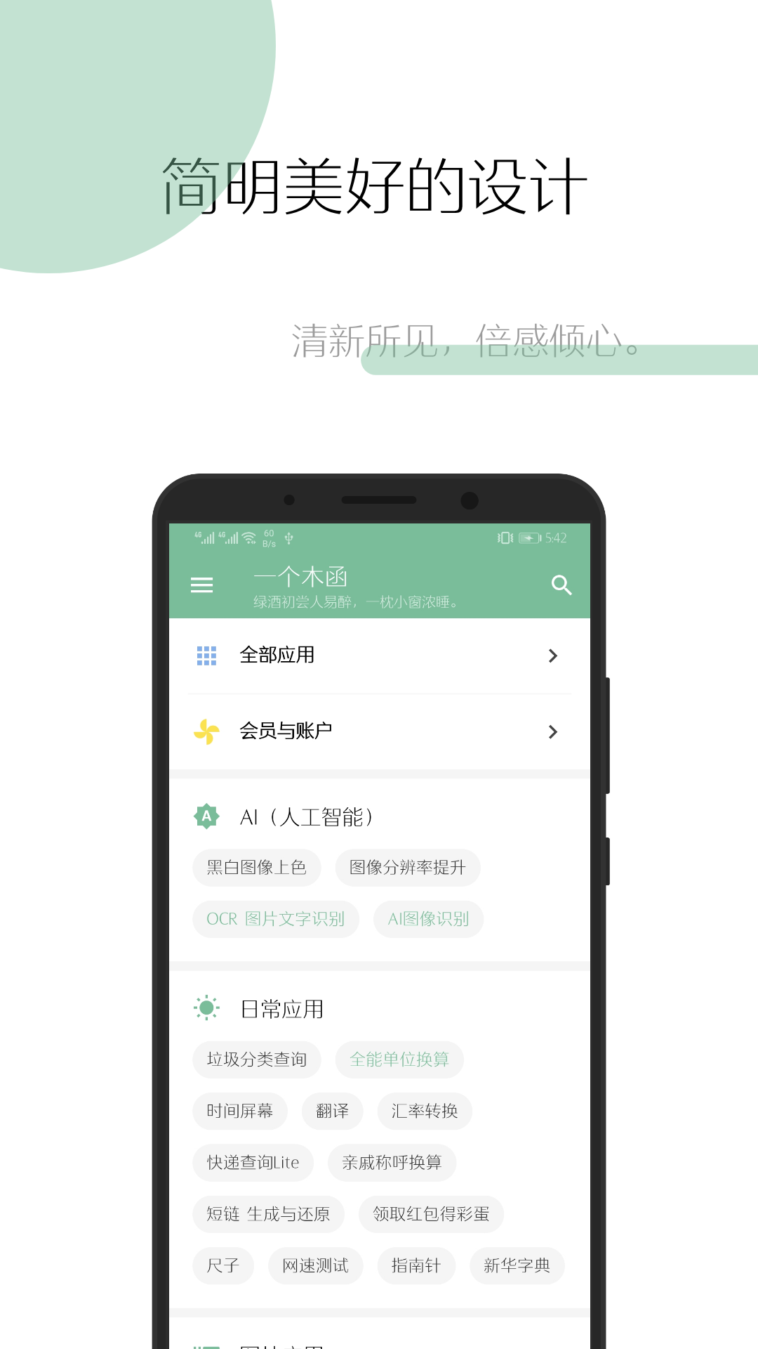 一个木函v7.7.3截图3