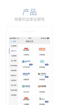 慧擇保險截圖