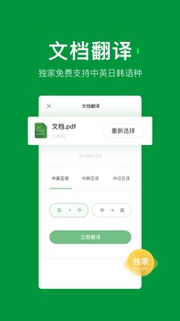 搜狗翻譯截圖
