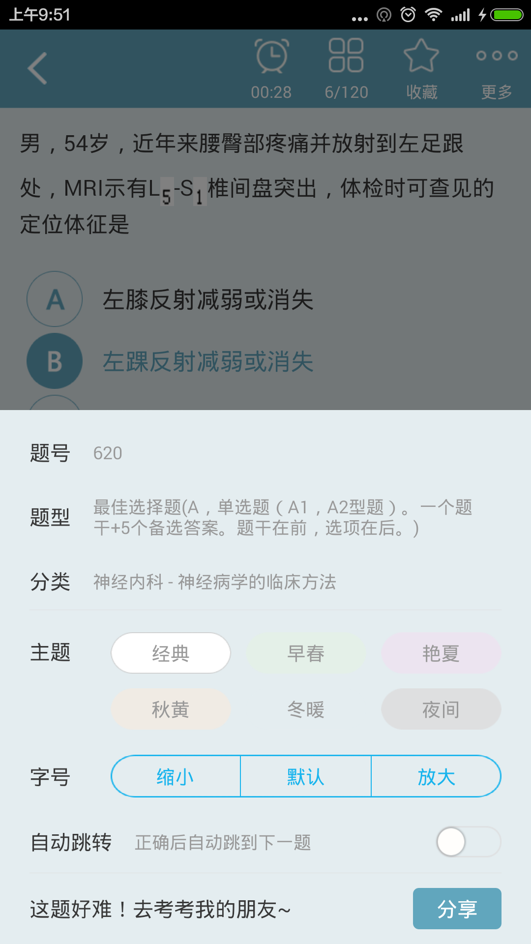 神经内科高级职称总题库截图4