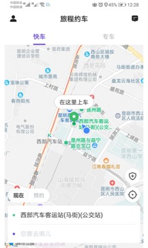 旅程約車截圖