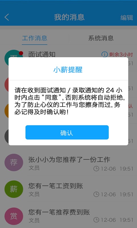 时薪族雇主端截图2