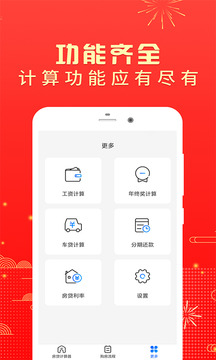 房貸計算器2020截圖