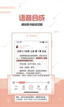 熱門小說排行截圖