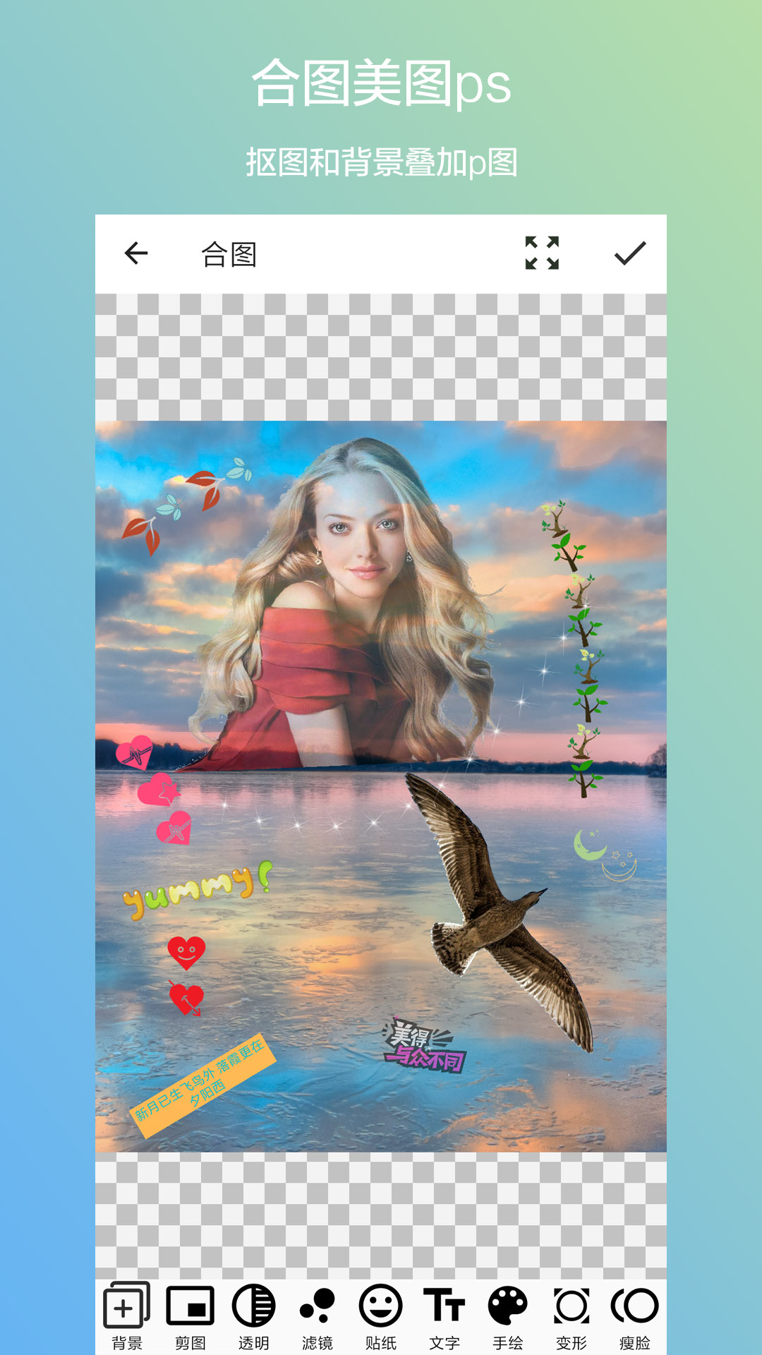 摳圖美圖ps截圖預覽