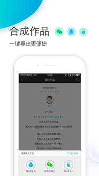 訊飛配音截圖