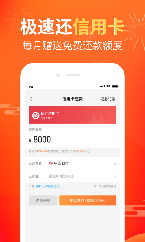 卡牛信用管家贷款v8.9.30截图5