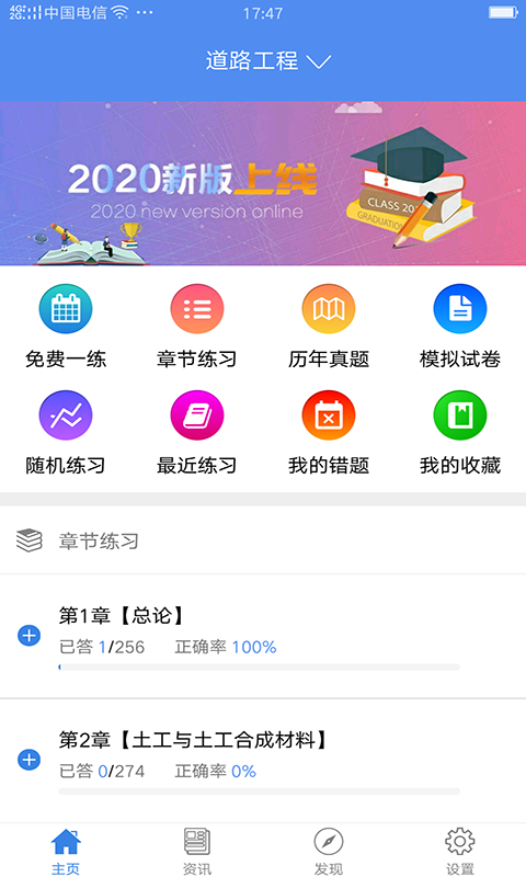 试验检测考试题库v4.4.2截图1