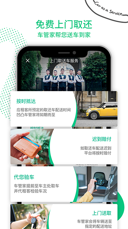 凹凸租車截圖預(yù)覽