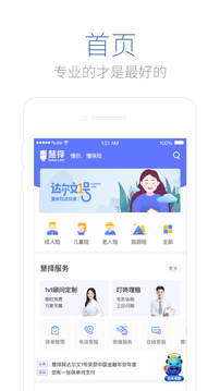 慧擇保險截圖