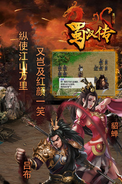 同人圣三國蜀漢傳截圖