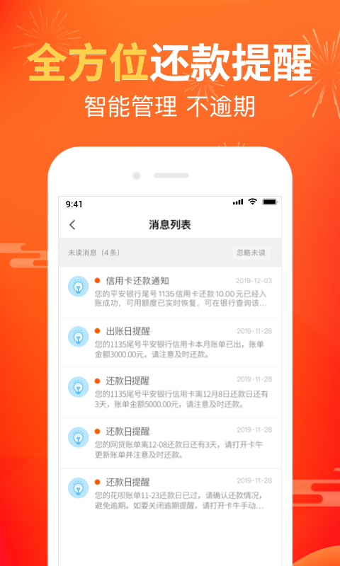 卡牛信用管家贷款v8.9.30截图4