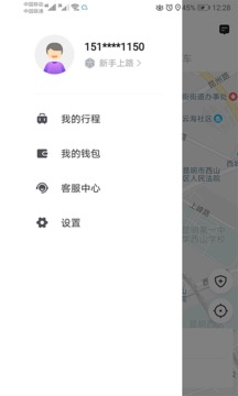 旅程約車截圖