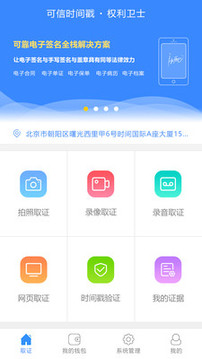 權(quán)利衛(wèi)士截圖