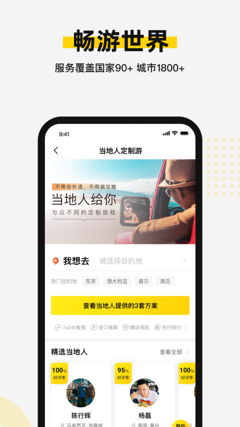 皇包车旅行v8.7.0截图3