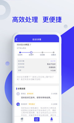 投诉助手截图3