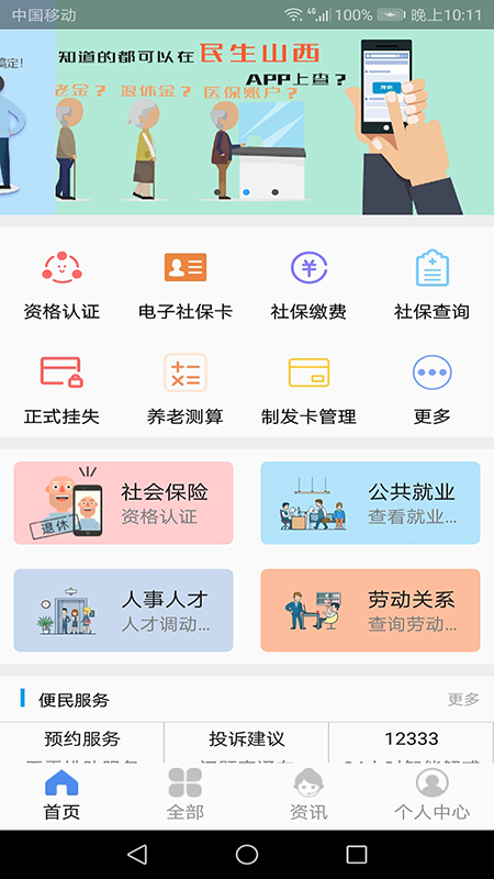 民生山西v1.5.9截图1