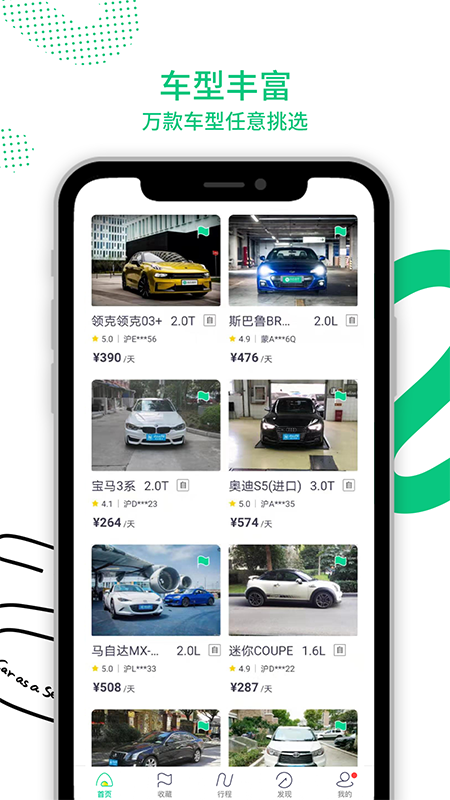 凹凸租車截圖預(yù)覽