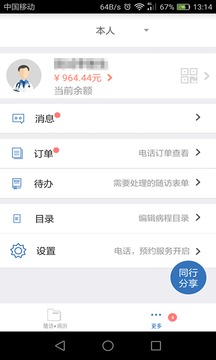 醫(yī)為截圖