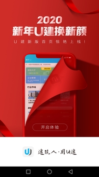 U建截圖