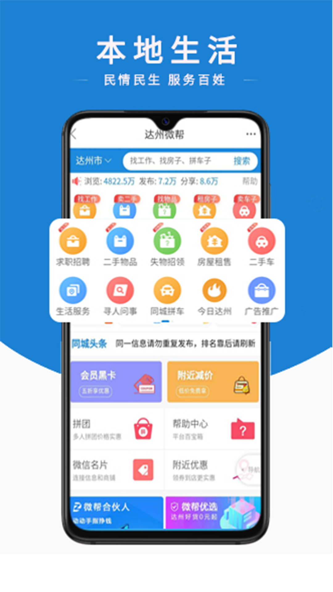 达州微帮v1.0.9截图4