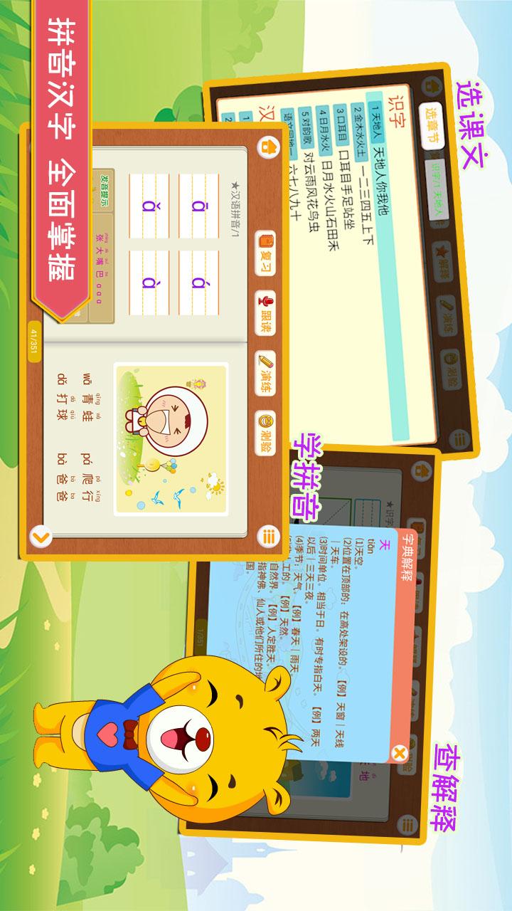 小學(xué)語文識(shí)字截圖預(yù)覽