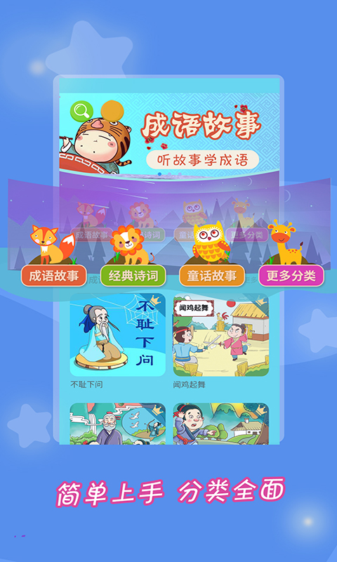 成語(yǔ)故事大全截圖預(yù)覽