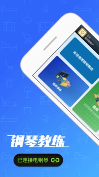 鋼琴教練截圖