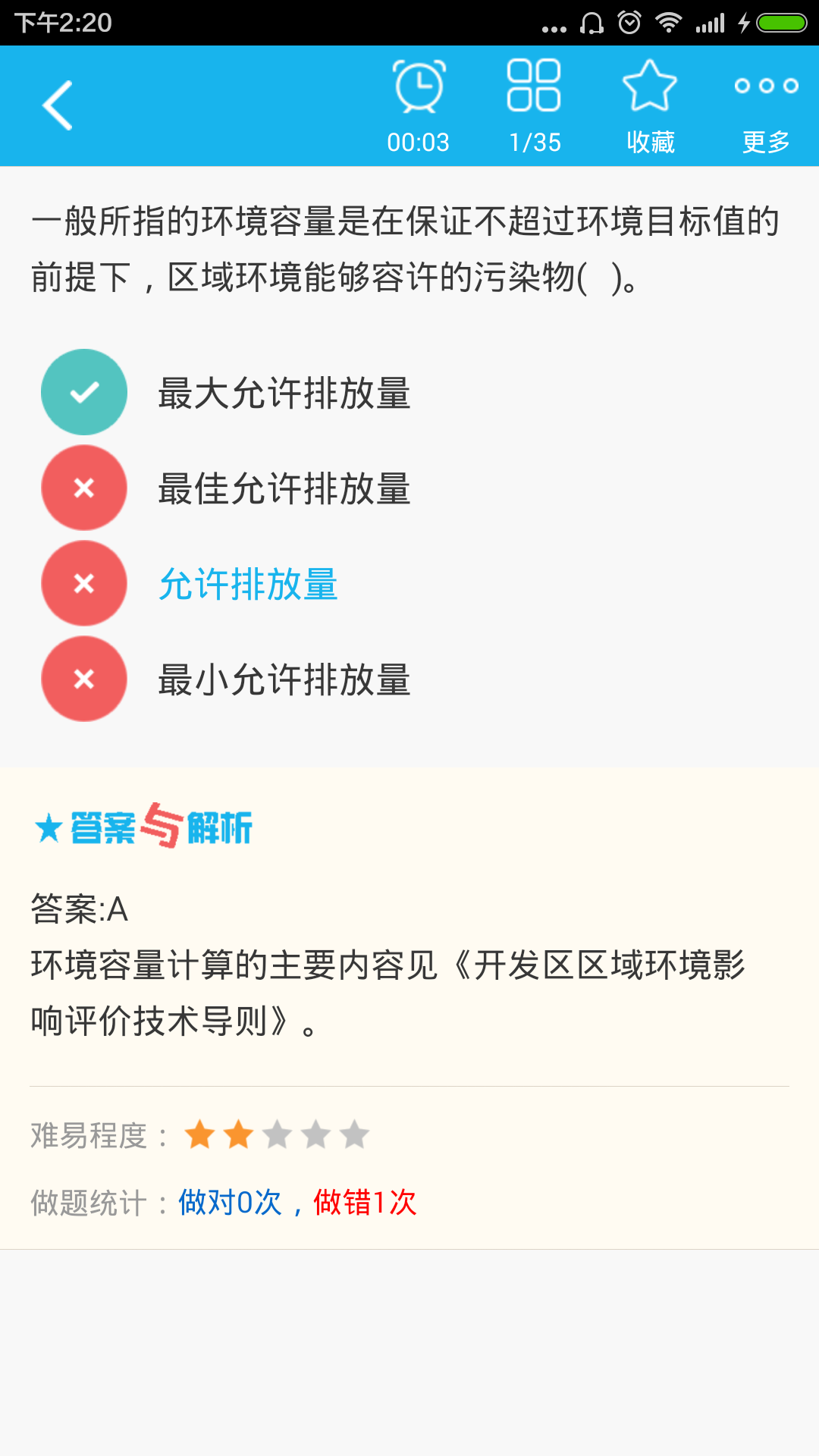 环境影响评价师总题库截图4