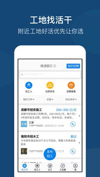 工地招工截圖