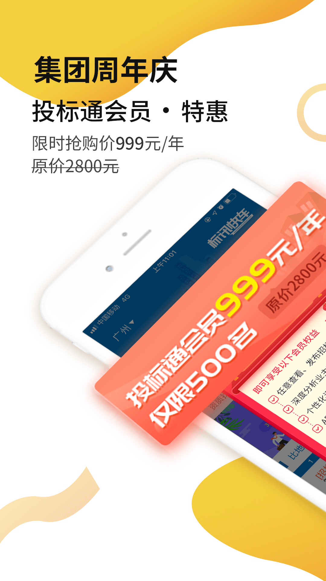 标讯快车v3.2.4截图1