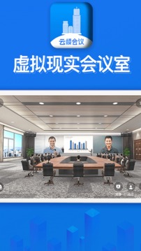云樓會(huì)議截圖