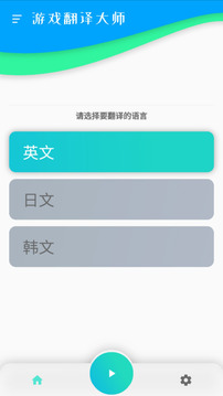 游戲翻譯大師截圖