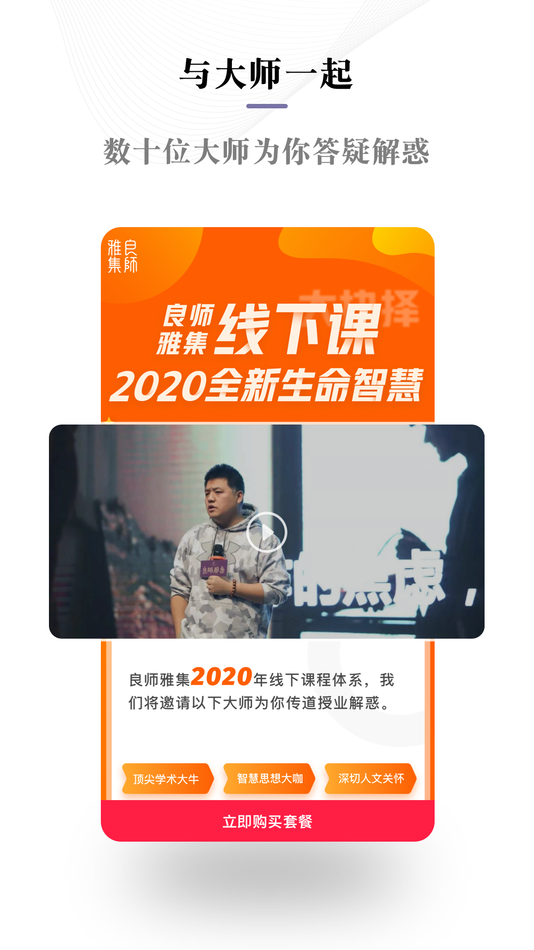 良師雅集截圖預(yù)覽