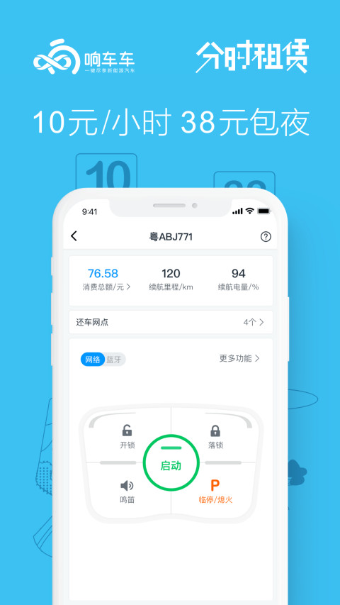 响车车v3.1.13.0截图2