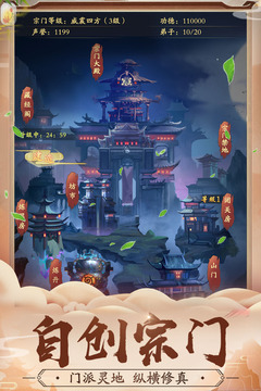 修真江湖截圖