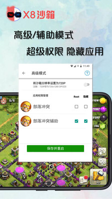 X8沙箱v0.6.5.2-cn截图2