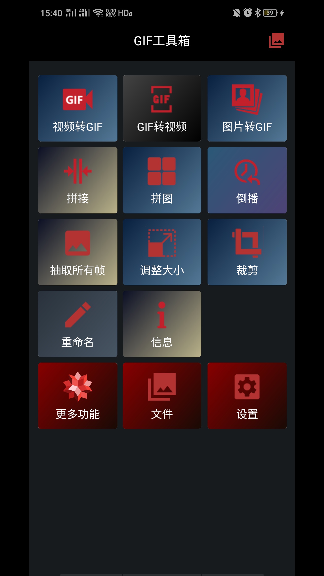 GIF工具箱v1.1.2截图1