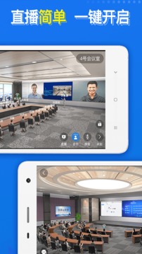 云樓會(huì)議截圖
