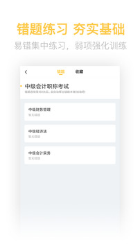 中級會計億題庫截圖